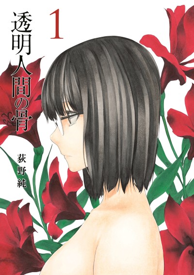 couverture du Manga Transparente