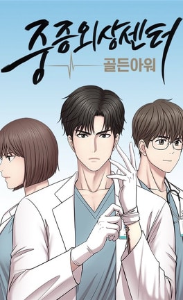 Trauma Center
