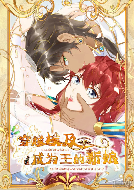 couverture du Manhua Traveling Through Egypt: Become The Pharaoh's Bride