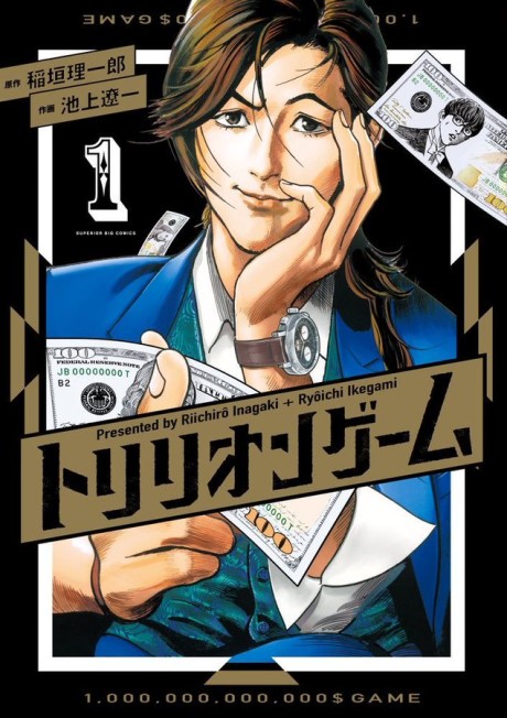 couverture du Manga Trillion Game