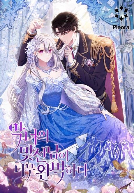 couverture du Manhwa Trop Parfait Pour Une Vilaine