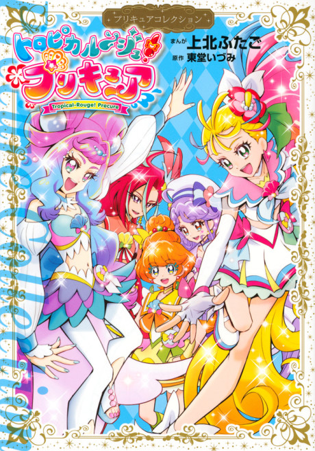 couverture du Manga Tropical-Rouge! Precure