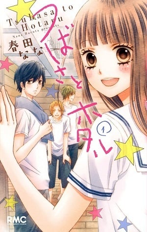 couverture du Manga Tsubasa To Hotaru