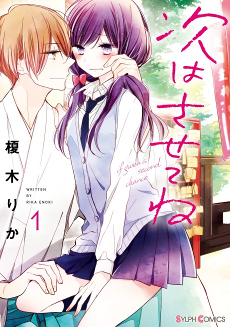 couverture du Manga Tsugi Wa Sasete Ne