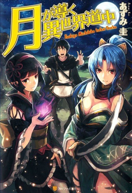 Tsuki Ga Michibiku Isekai Douchuu