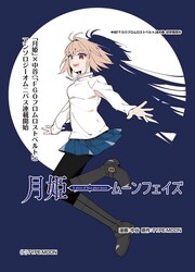 couverture du Manga Tsukihime: A Piece Of Blue Glass Moon - Moon Phase