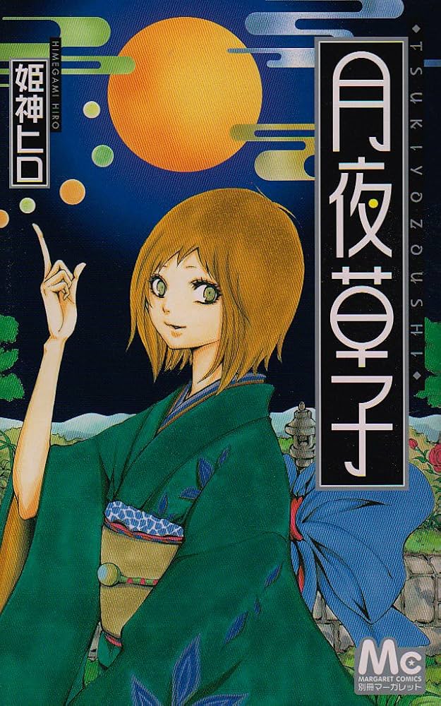 couverture du Manga Tsukiyo-Zoushi