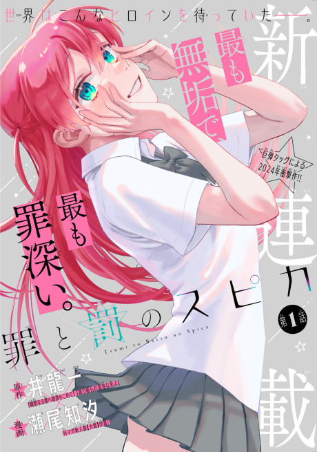 couverture du Manga Tsumi To Batsu No Spica
