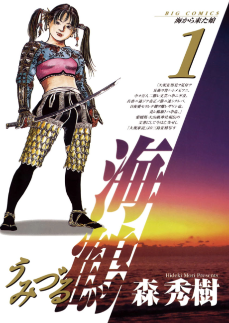 couverture du Manga Tsuru, Princesse Des Mers