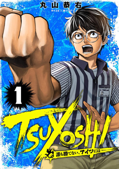 couverture du Manga Tsuyoshi