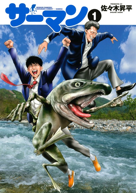 couverture du Manga Tu Seras Un Saumon Mon Fils