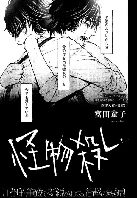 couverture du Manga Tuer La B&ecirc;te