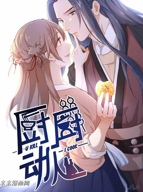 couverture du Manhua U Kill I Cook
