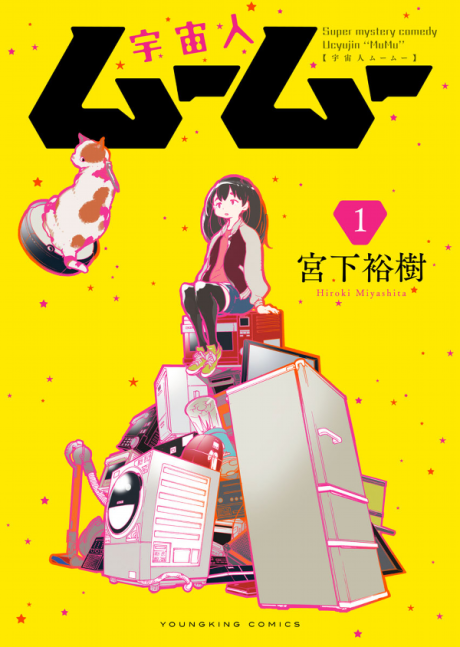 couverture du Manga Uch&ucirc;jin M&ucirc;M&ucirc;