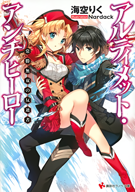 couverture du Manga Ultimate Antihero