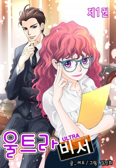couverture du Manhwa Ultra Secretary