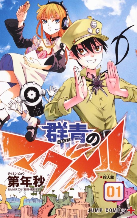 couverture du Manhua Ultramarine Magmell