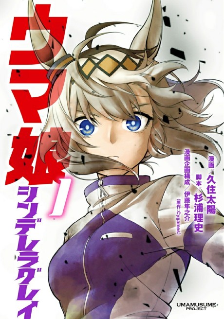 couverture du Manga Uma Musume: Cinderella Gray