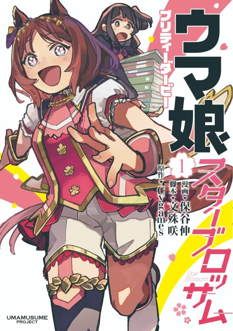 couverture du Manga Uma Musume - Pretty Derby Star Blossom