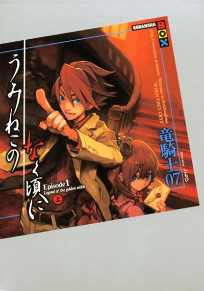 couverture du Manga Umineko Episode 1