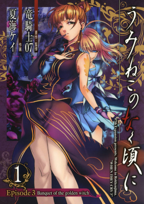 couverture du Manga Umineko Episode 3