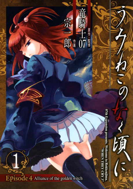 couverture du Manga Umineko Episode 4