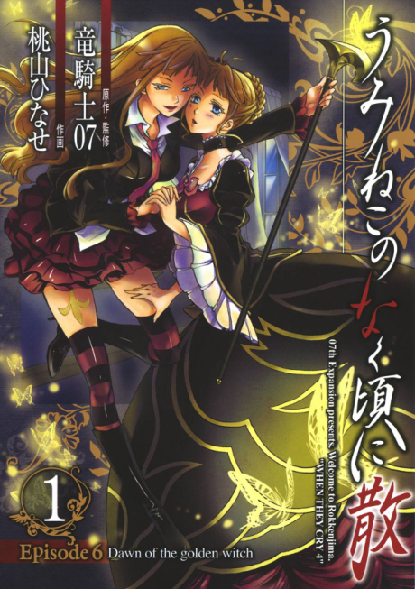 couverture du Manga Umineko Episode 6