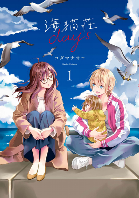 couverture du Manga Umineko Sou Days