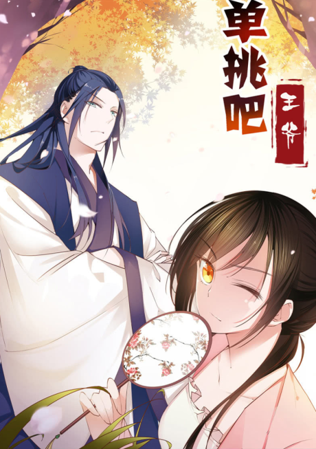 couverture du Manhua Un &Agrave; Un, Votre Altesse