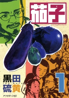 couverture du Manga Un Et&eacute; Andalou Et Autres Aubergines