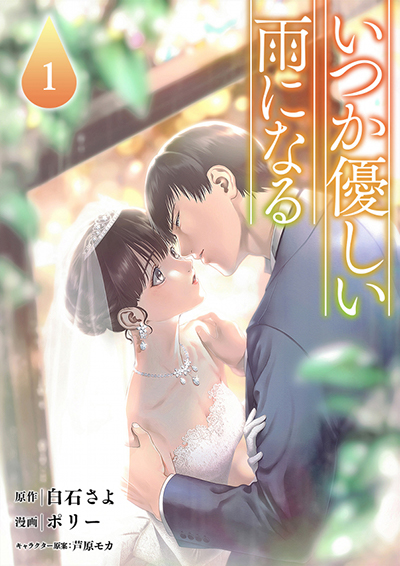 couverture du Manhwa Un jour, la pluie sera douce