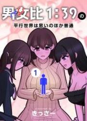 couverture du Manga Un Monde Parall&egrave;le Avec Un 1:39 Ratio Hommes Femmes