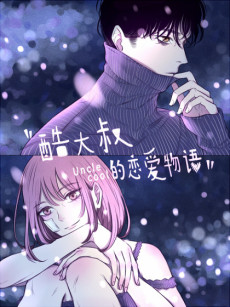 couverture du Manhua Uncle Cool