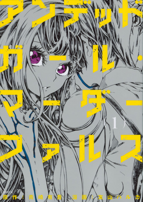 couverture du Manga Undead Girl Murder Farce