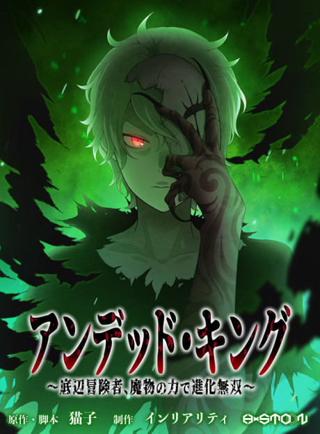 couverture du Manga Undead King ~A Low-Ranking Adventurer, With The Power Of Monsters, Becomes Unbeatable~