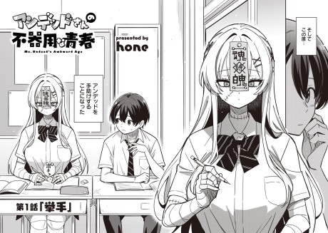 couverture du Manga Undead-San No Bukiyou Na Seishun