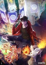 couverture du Manhwa Undefeated Ranker