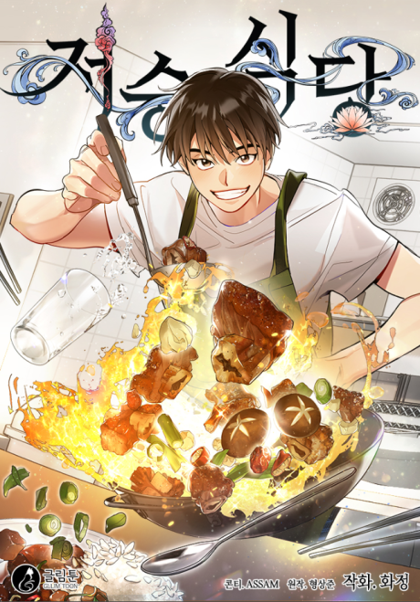 couverture du Manhwa Underworld Restaurant