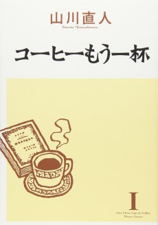 couverture du Manga Une Douce Odeur De Caf&eacute;