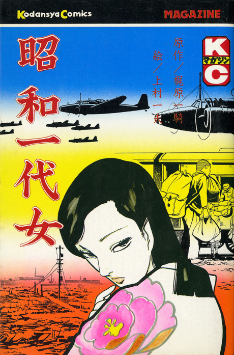 couverture du Manga Une Femme De Showa