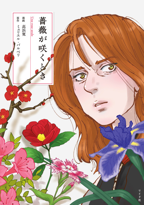 couverture du Manga Une Rose Seule