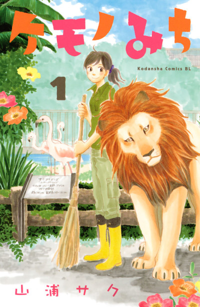 couverture du Manga Une Vie Au Zoo