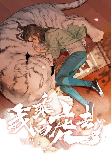 couverture du Manhua Upon The White Tiger