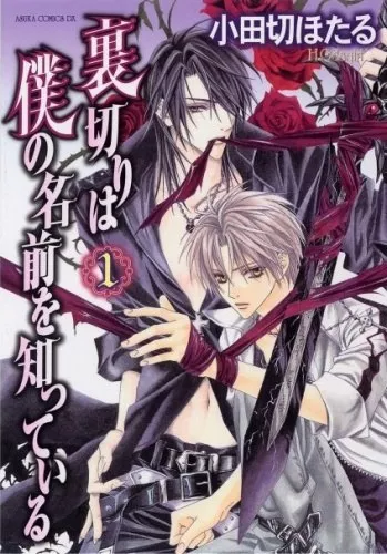 couverture du Manga Uragiri