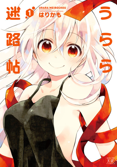 couverture du Manga Urara Meirochou