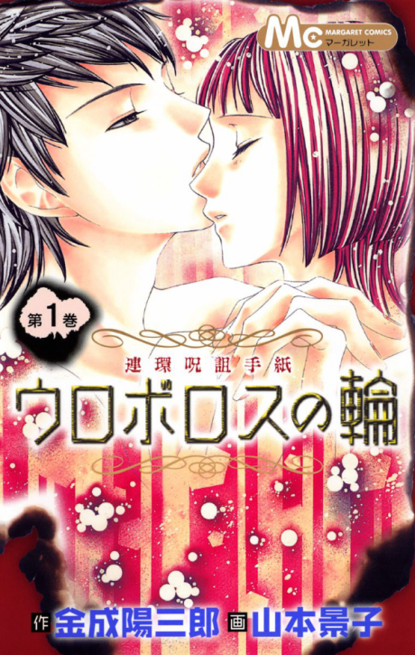 couverture du Manga Uroboros No Wa
