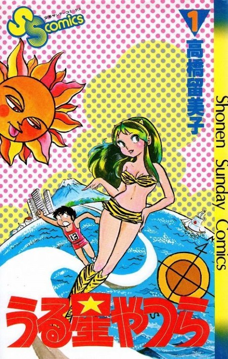 couverture du Manga Urusei Yatsura - Lamu