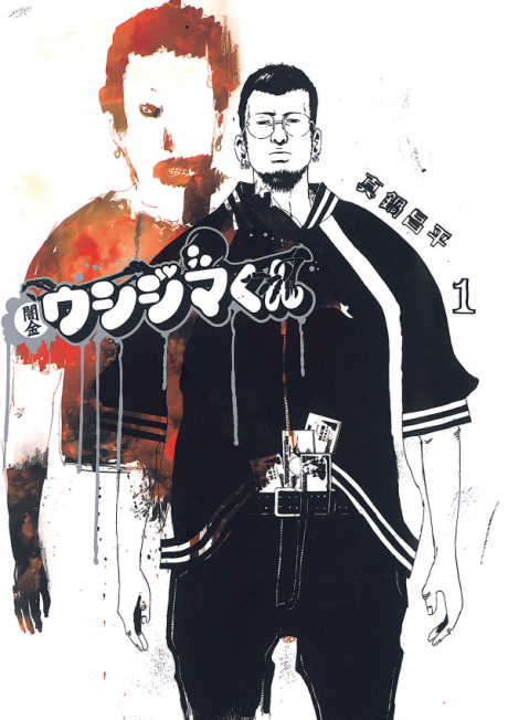 couverture du Manga Ushijima, L'usurier De L'ombre