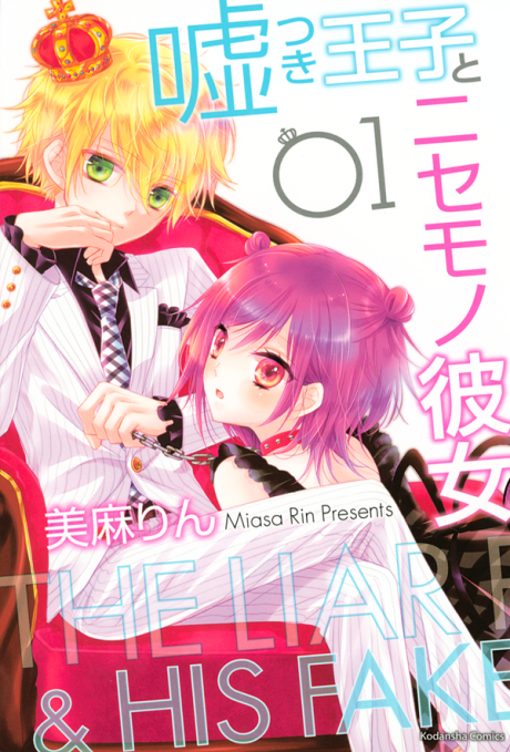 couverture du Manga Usotsuki Ouji To Nisemono Kanojo