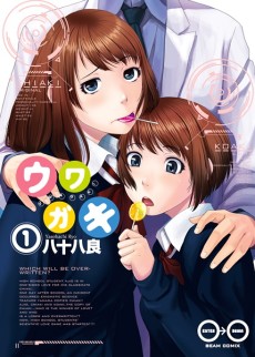 couverture du Manga Uwagaki
